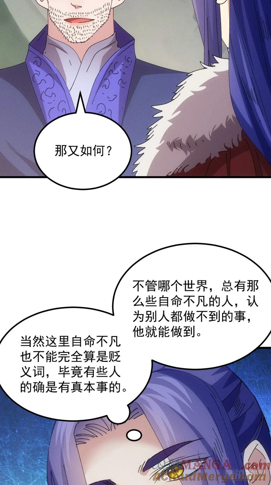 王者大师兄(我就是不按套路出牌 第244话 忙碌的皇帝 第29页