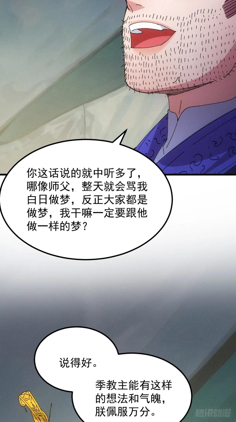 王者大师兄(我就是不按套路出牌 第244话 忙碌的皇帝 第34页