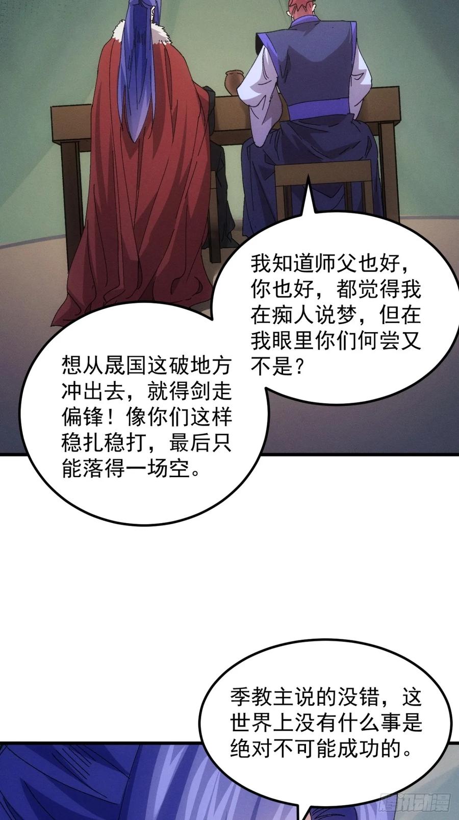 王者大师兄(我就是不按套路出牌 第244话 忙碌的皇帝 第32页