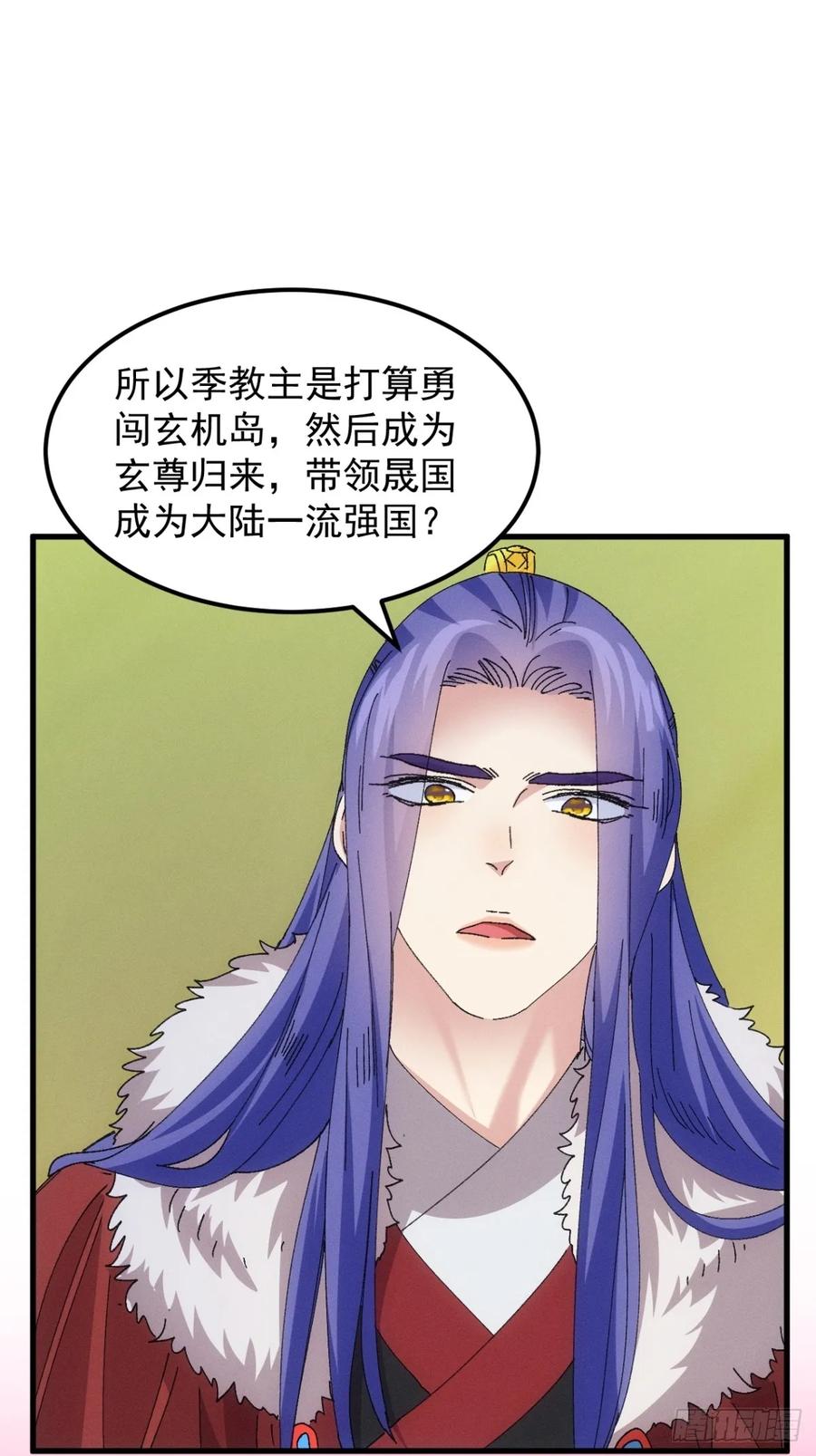 王者大师兄(我就是不按套路出牌 第244话 忙碌的皇帝 第26页