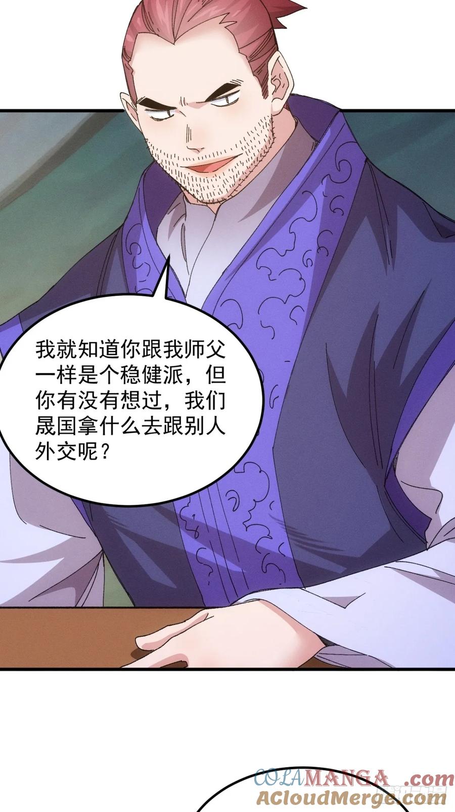 王者大师兄(我就是不按套路出牌 第244话 忙碌的皇帝 第9页