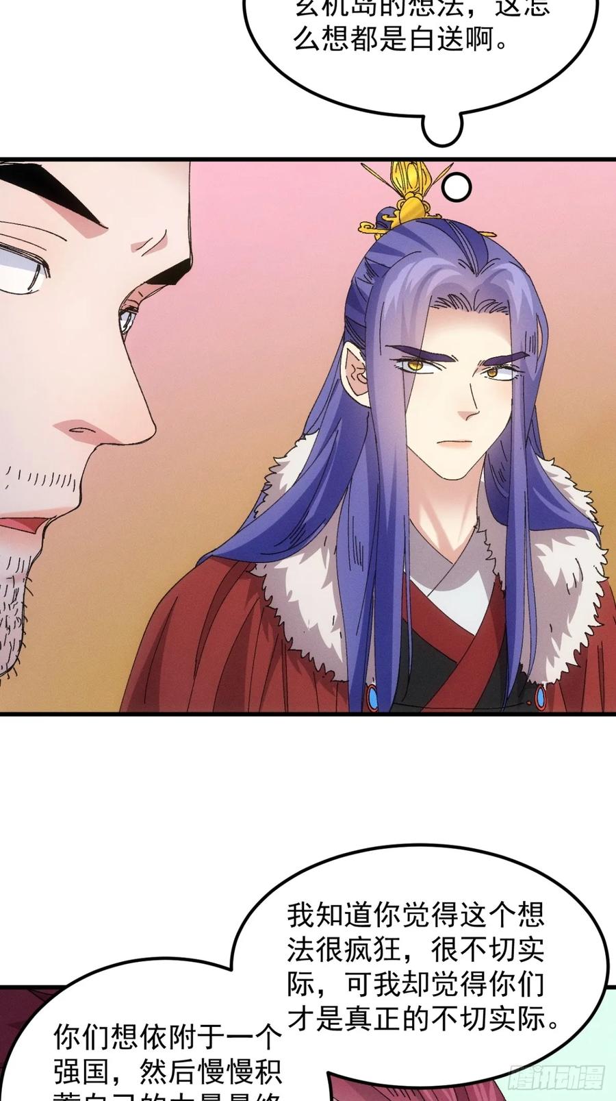 王者大师兄(我就是不按套路出牌 第244话 忙碌的皇帝 第24页
