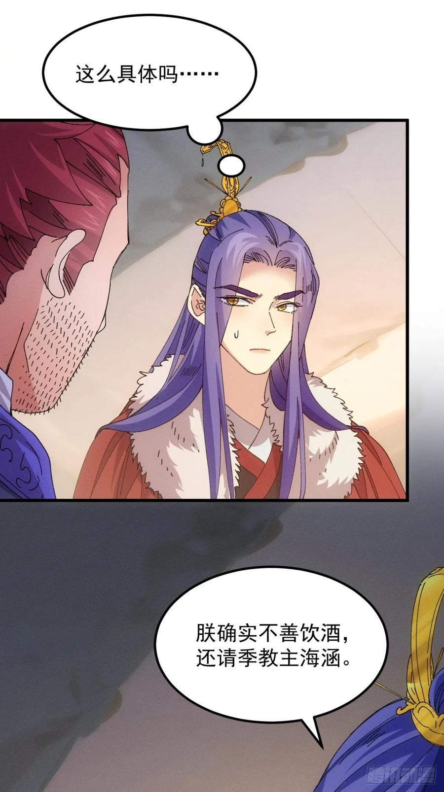 王者大师兄(我就是不按套路出牌 第244话 忙碌的皇帝 第4页