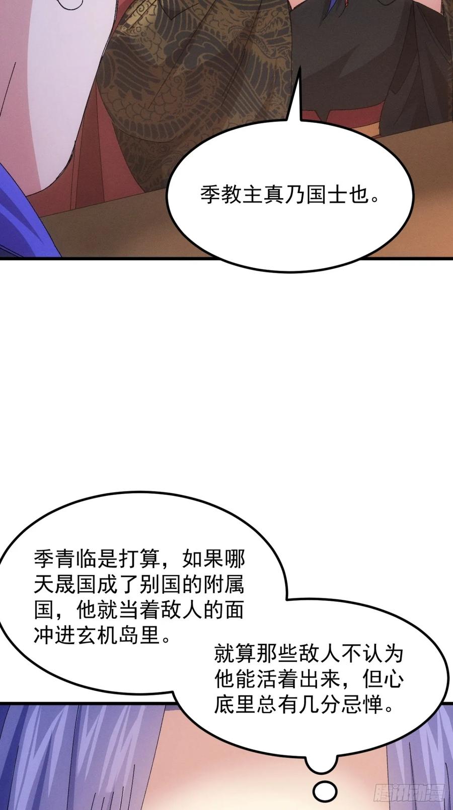 王者大师兄(我就是不按套路出牌 第244话 忙碌的皇帝 第38页