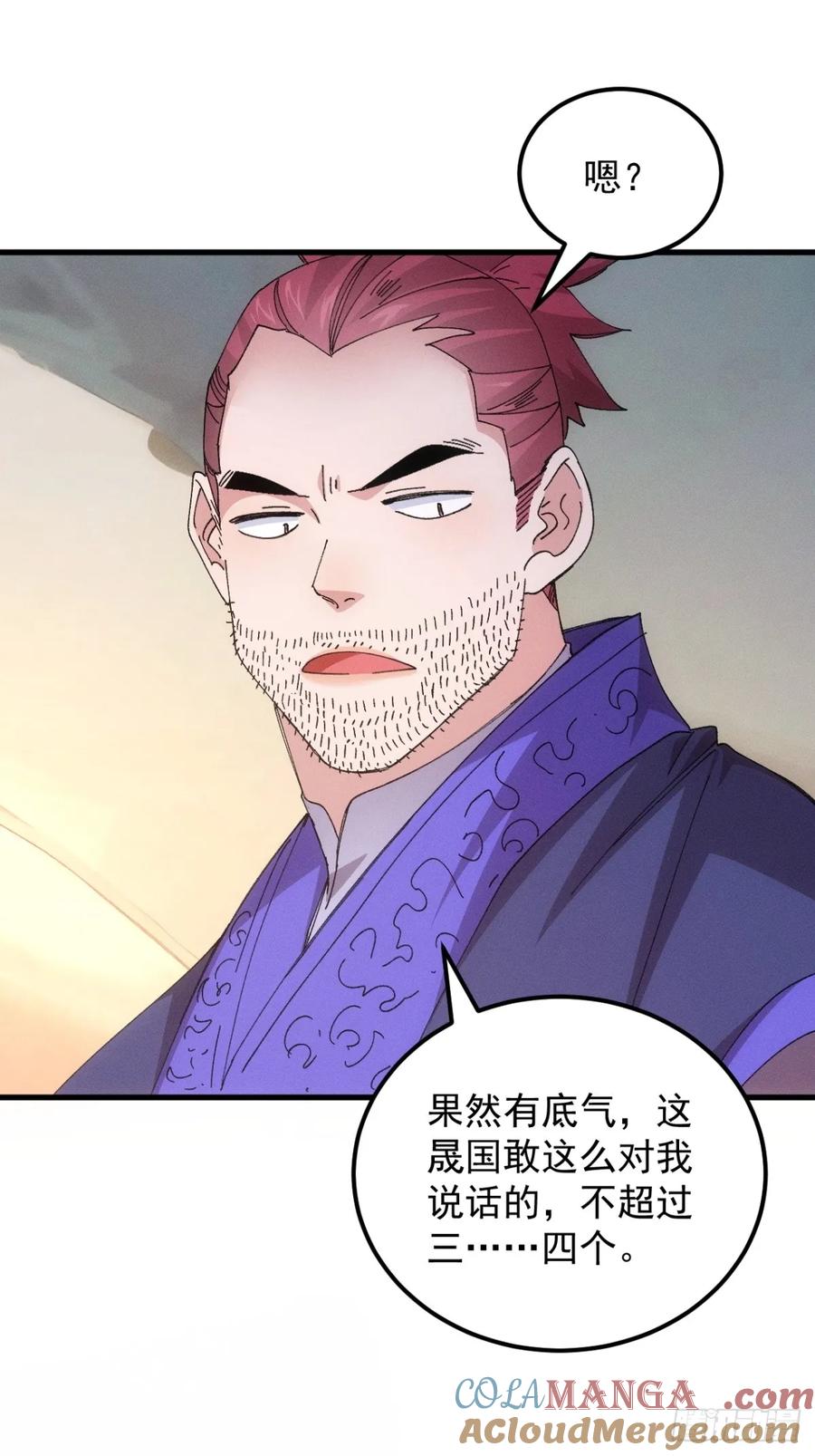 王者大师兄(我就是不按套路出牌 第244话 忙碌的皇帝 第3页