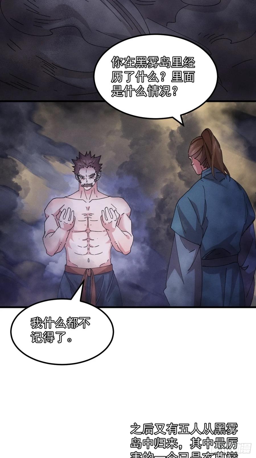 王者大师兄(我就是不按套路出牌 第244话 忙碌的皇帝 第20页