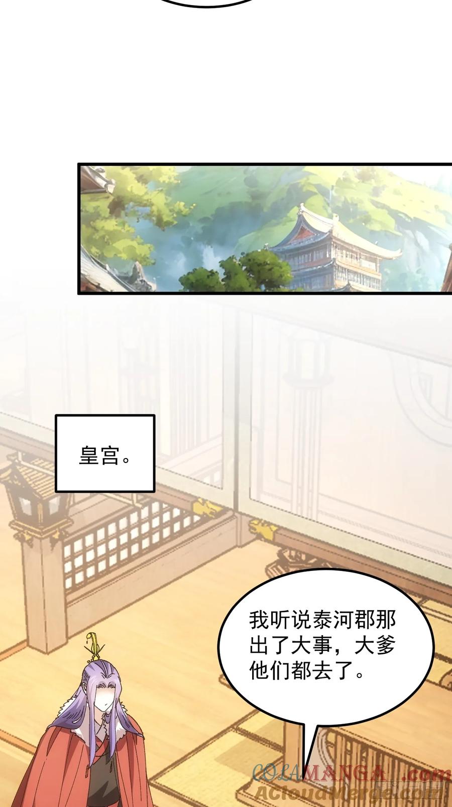 王者大师兄(我就是不按套路出牌 第245话 玄机岛 第29页
