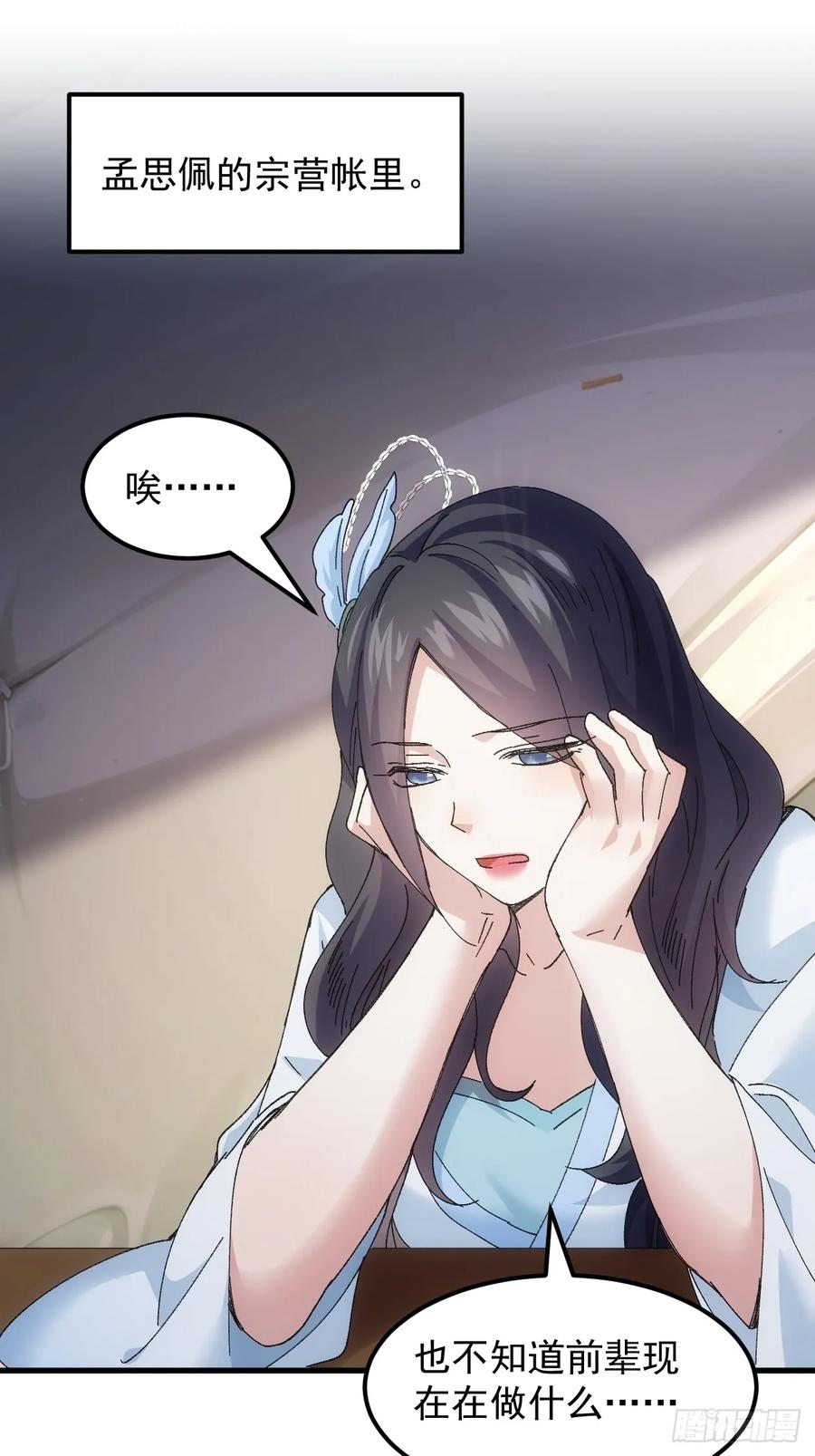 王者大师兄(我就是不按套路出牌 第245话 玄机岛 第18页