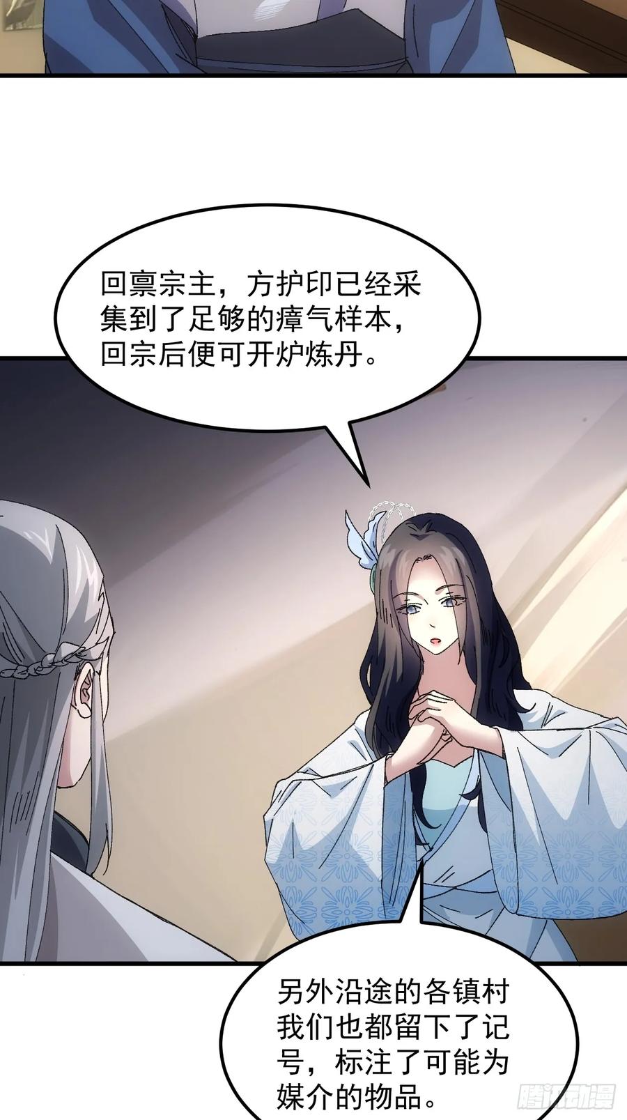 王者大师兄(我就是不按套路出牌 第245话 玄机岛 第22页