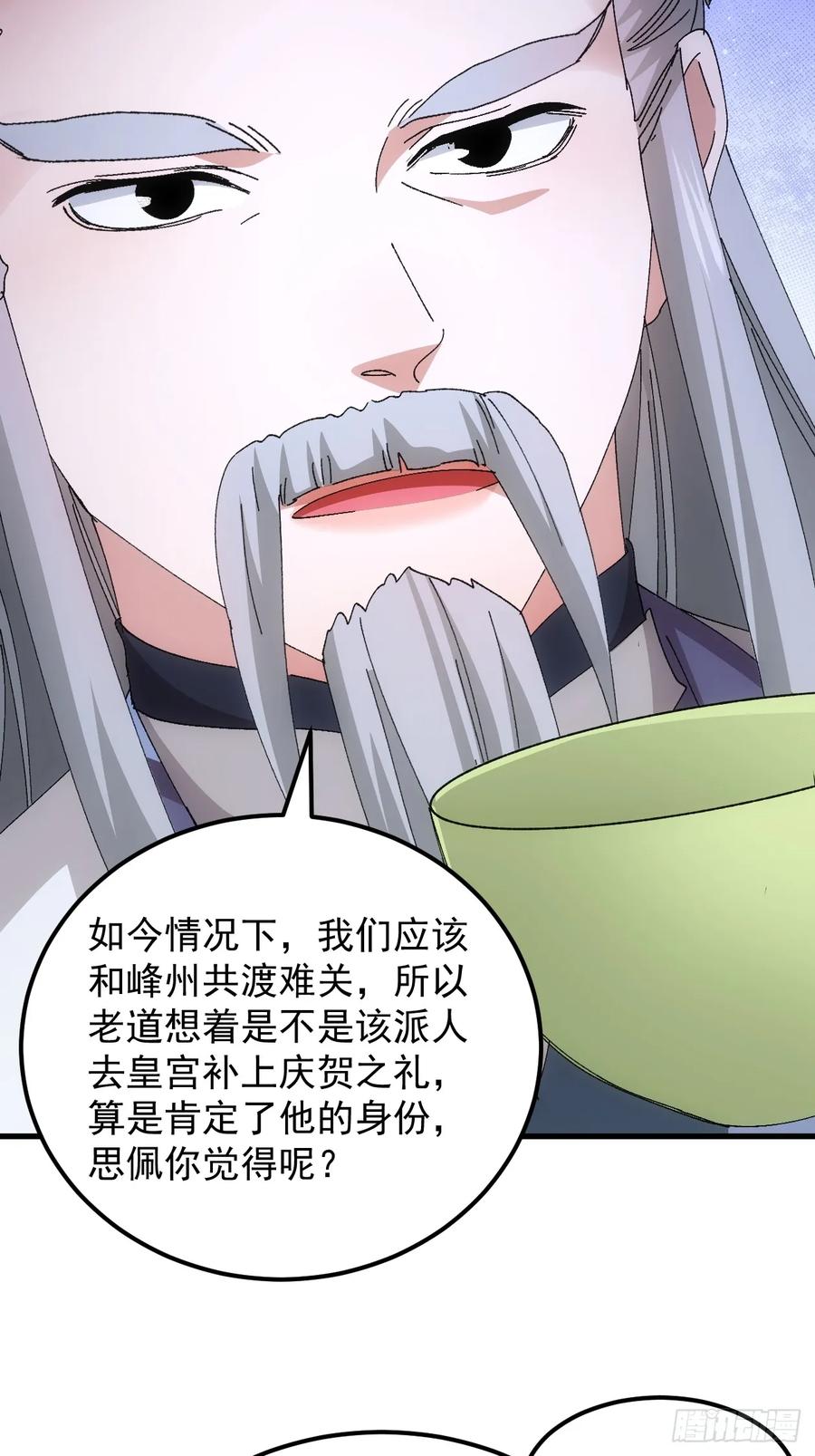 王者大师兄(我就是不按套路出牌 第245话 玄机岛 第24页