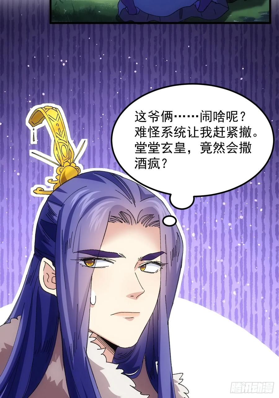 王者大师兄(我就是不按套路出牌 第245话 玄机岛 第16页