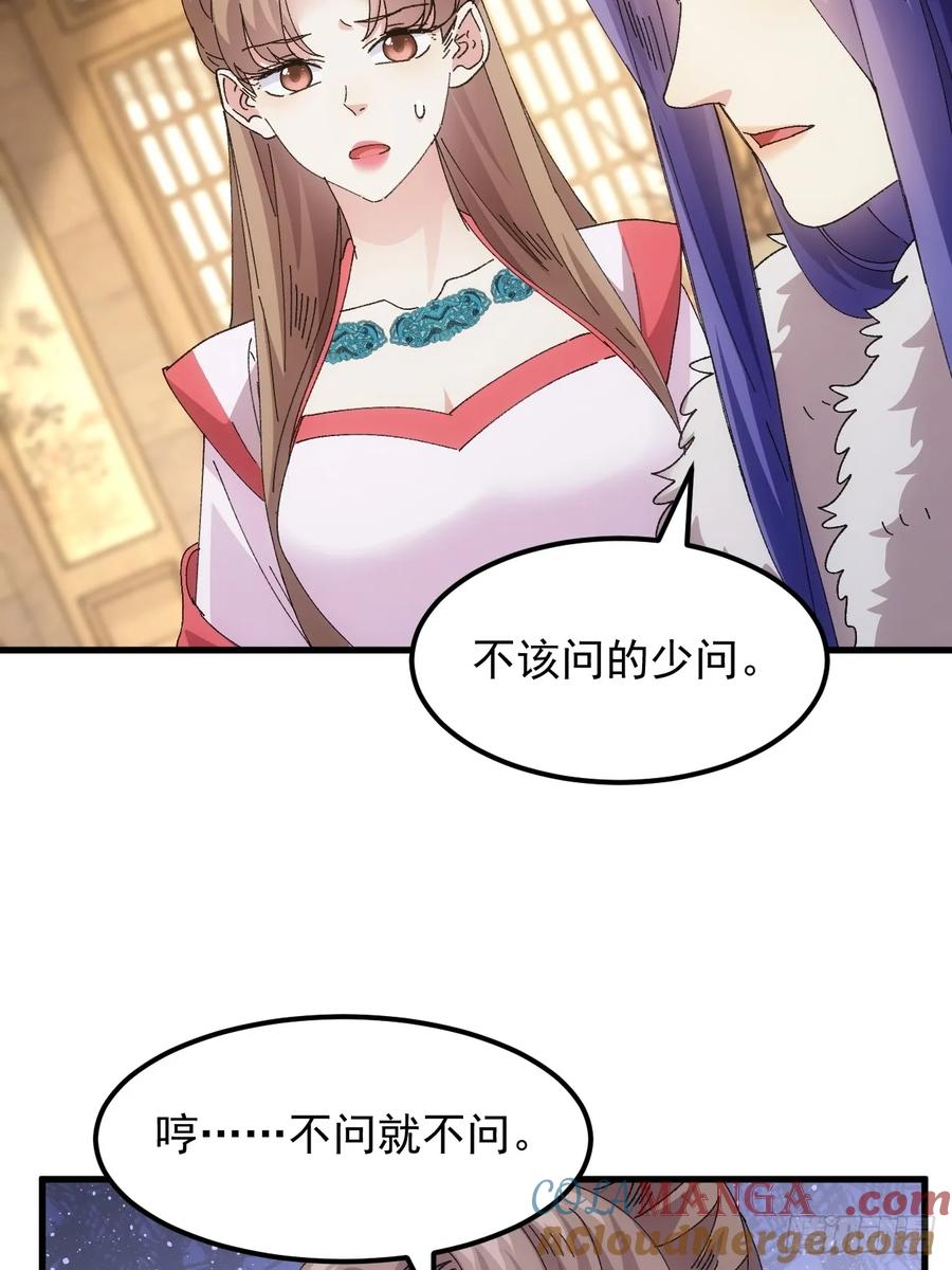 王者大师兄(我就是不按套路出牌 第245话 玄机岛 第37页