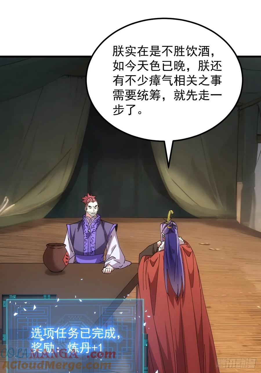 王者大师兄(我就是不按套路出牌 第245话 玄机岛 第3页