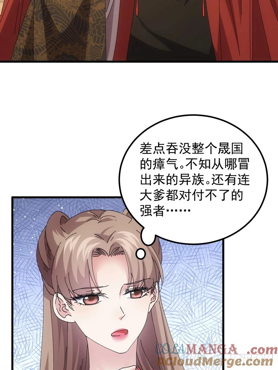 王者大师兄(我就是不按套路出牌 第245话 玄机岛 第35页