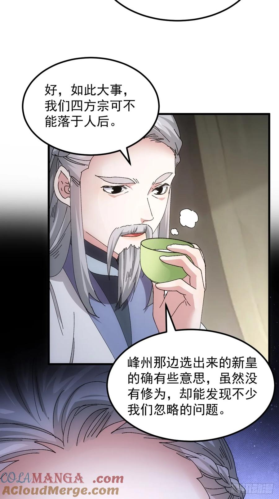 王者大师兄(我就是不按套路出牌 第245话 玄机岛 第23页