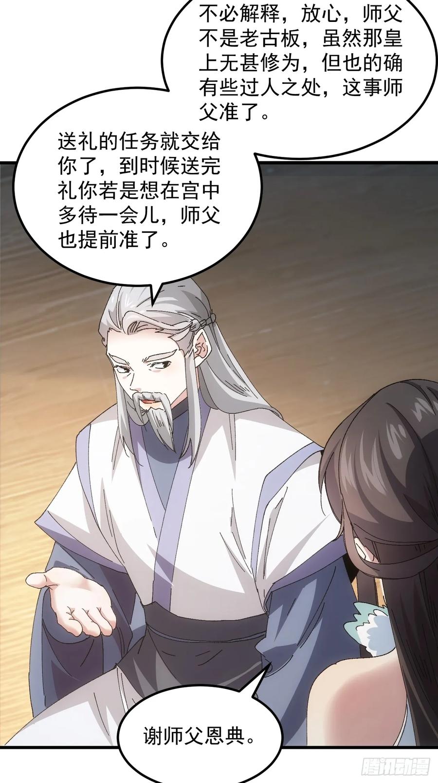 王者大师兄(我就是不按套路出牌 第245话 玄机岛 第28页