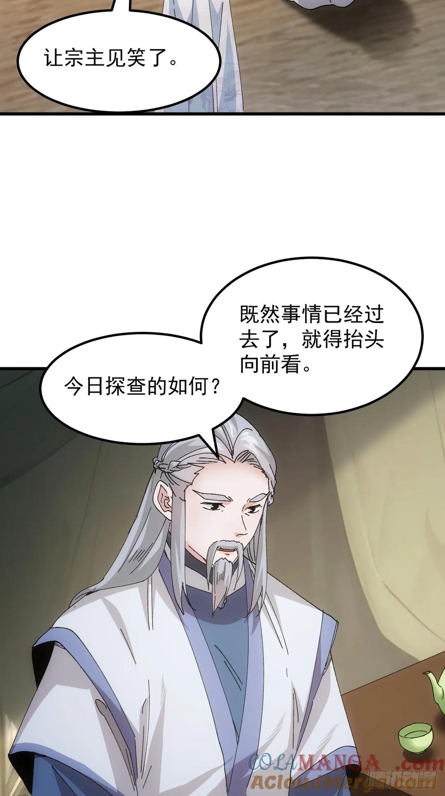 王者大师兄(我就是不按套路出牌 第245话 玄机岛 第21页