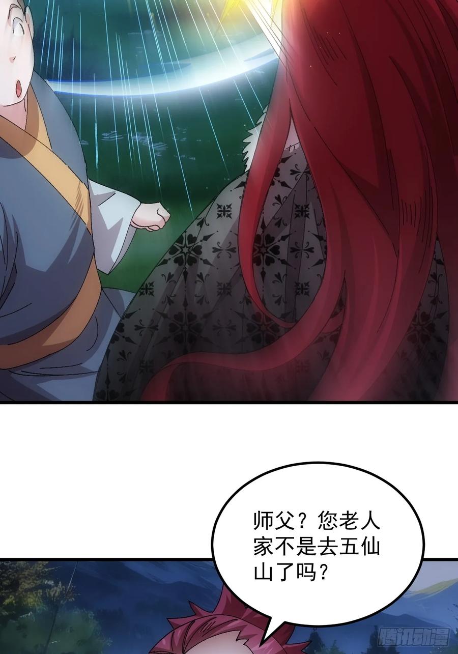王者大师兄(我就是不按套路出牌 第245话 玄机岛 第12页