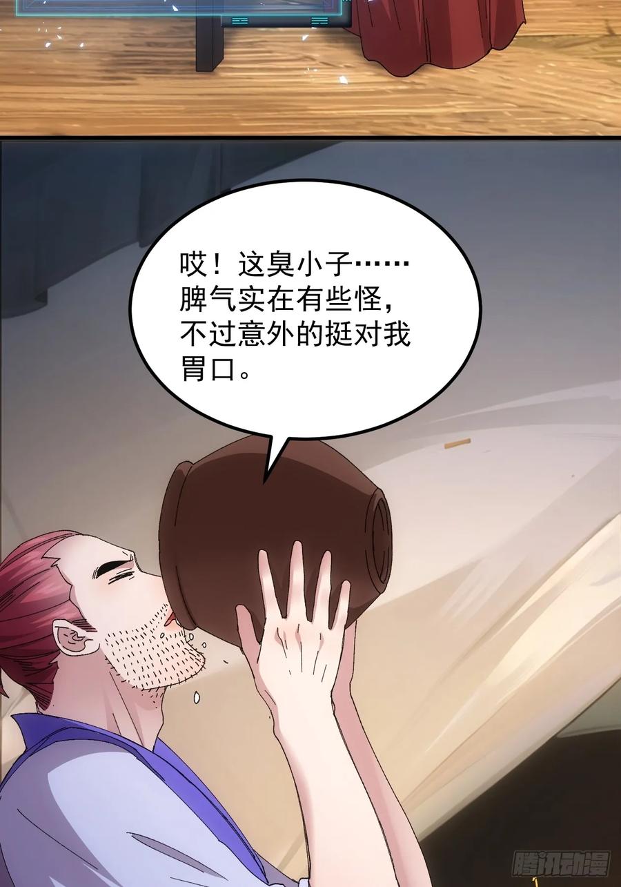 王者大师兄(我就是不按套路出牌 第245话 玄机岛 第4页