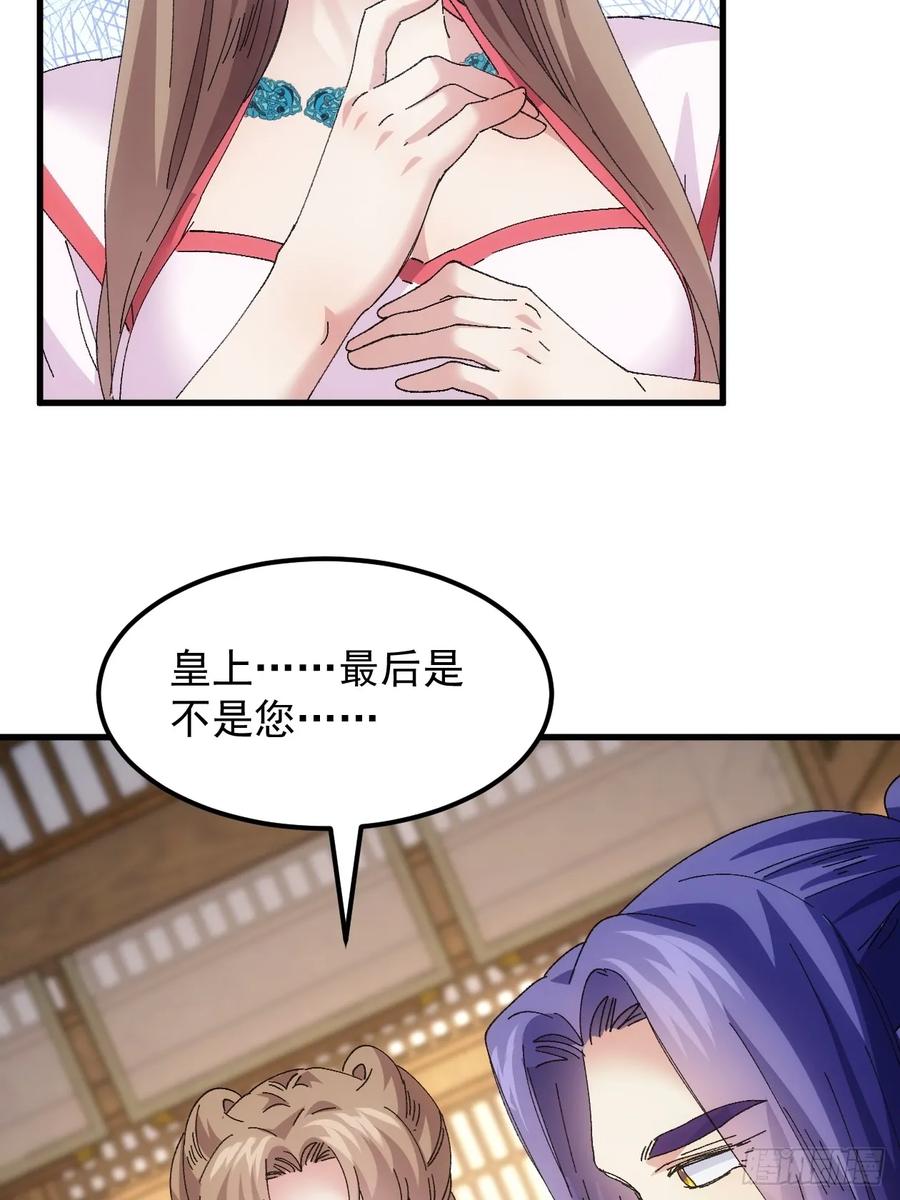 王者大师兄(我就是不按套路出牌 第245话 玄机岛 第36页