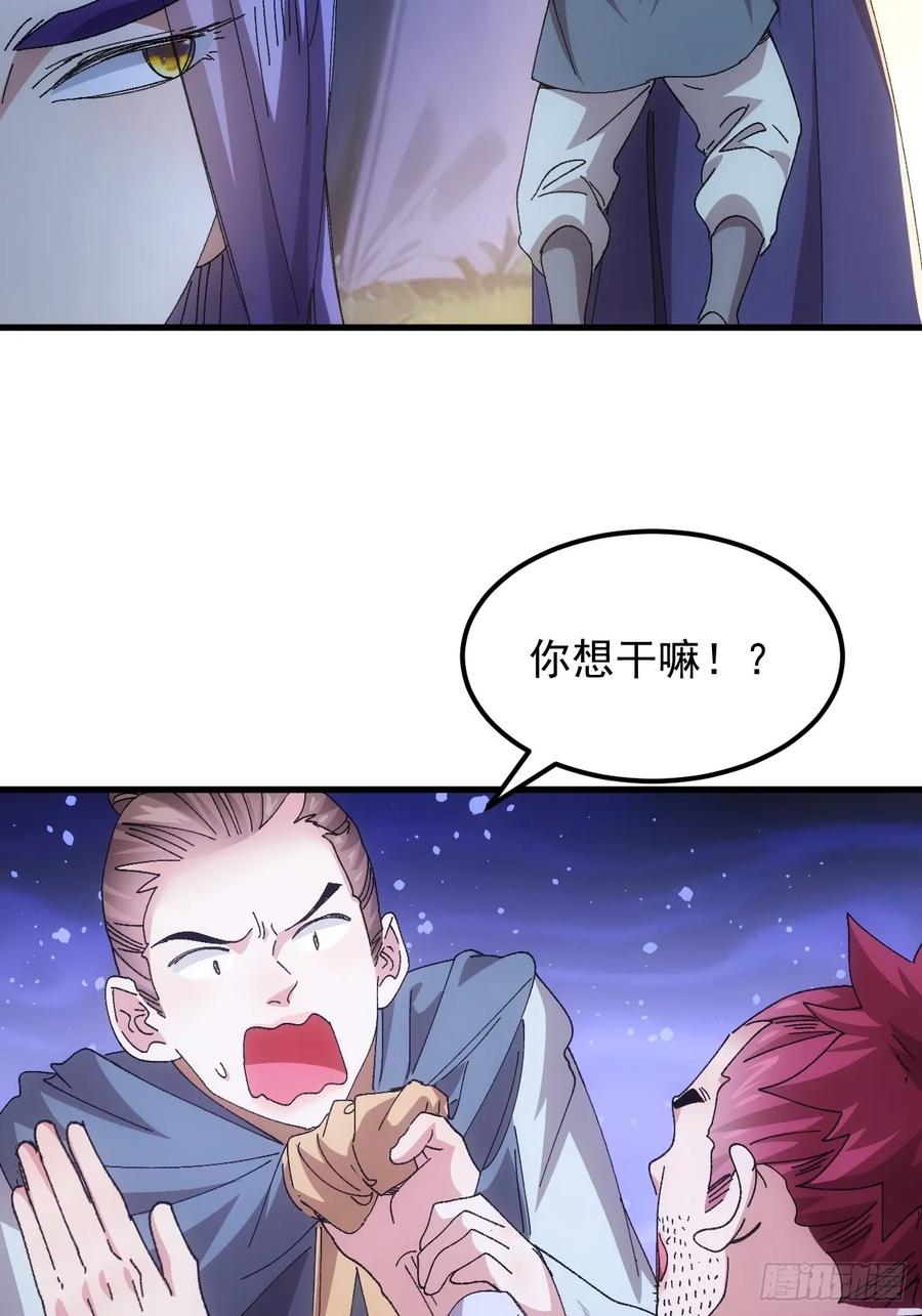 王者大师兄(我就是不按套路出牌 第245话 玄机岛 第8页