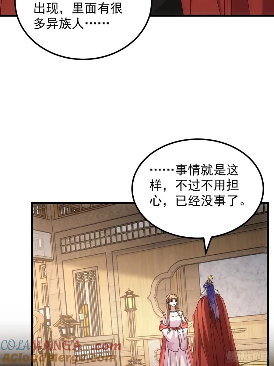 王者大师兄(我就是不按套路出牌 第245话 玄机岛 第33页