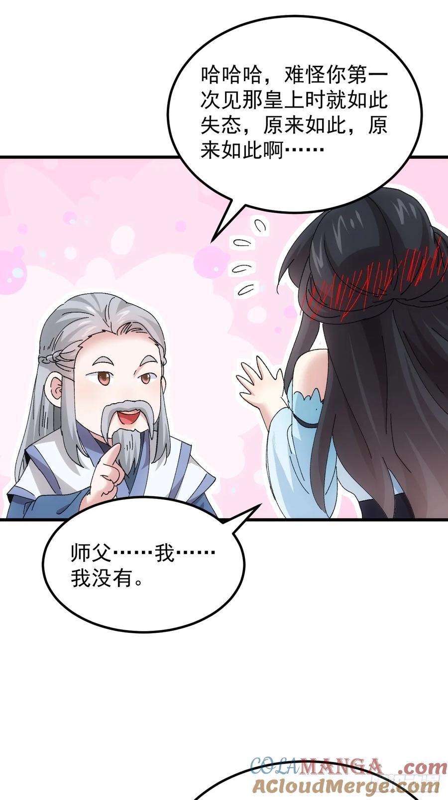王者大师兄(我就是不按套路出牌 第245话 玄机岛 第27页