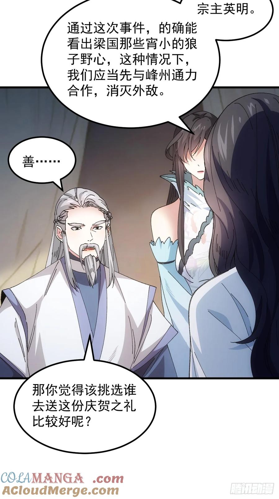 王者大师兄(我就是不按套路出牌 第245话 玄机岛 第25页