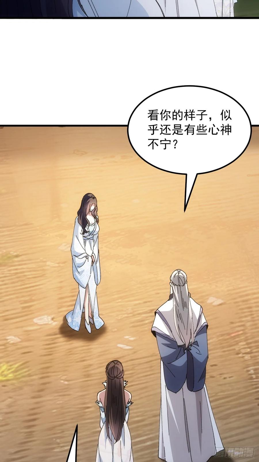 王者大师兄(我就是不按套路出牌 第245话 玄机岛 第20页