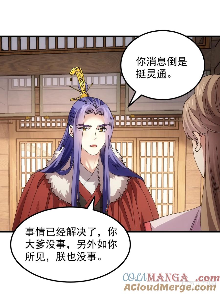 王者大师兄(我就是不按套路出牌 第245话 玄机岛 第31页