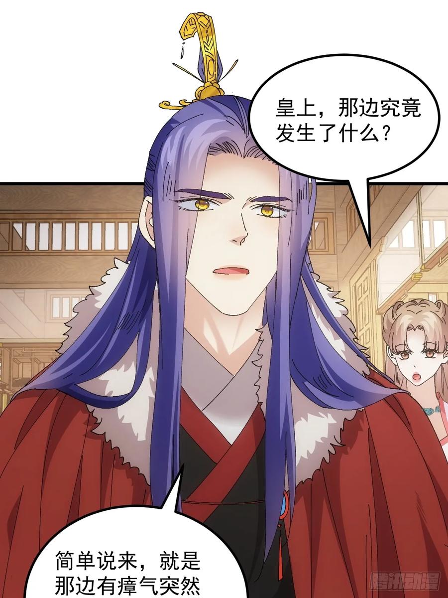 王者大师兄(我就是不按套路出牌 第245话 玄机岛 第32页