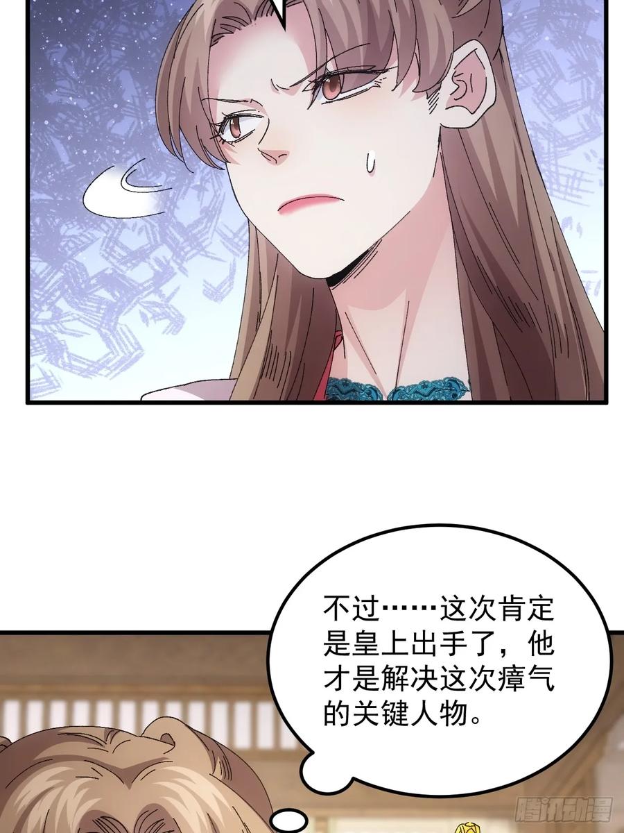 王者大师兄(我就是不按套路出牌 第245话 玄机岛 第38页