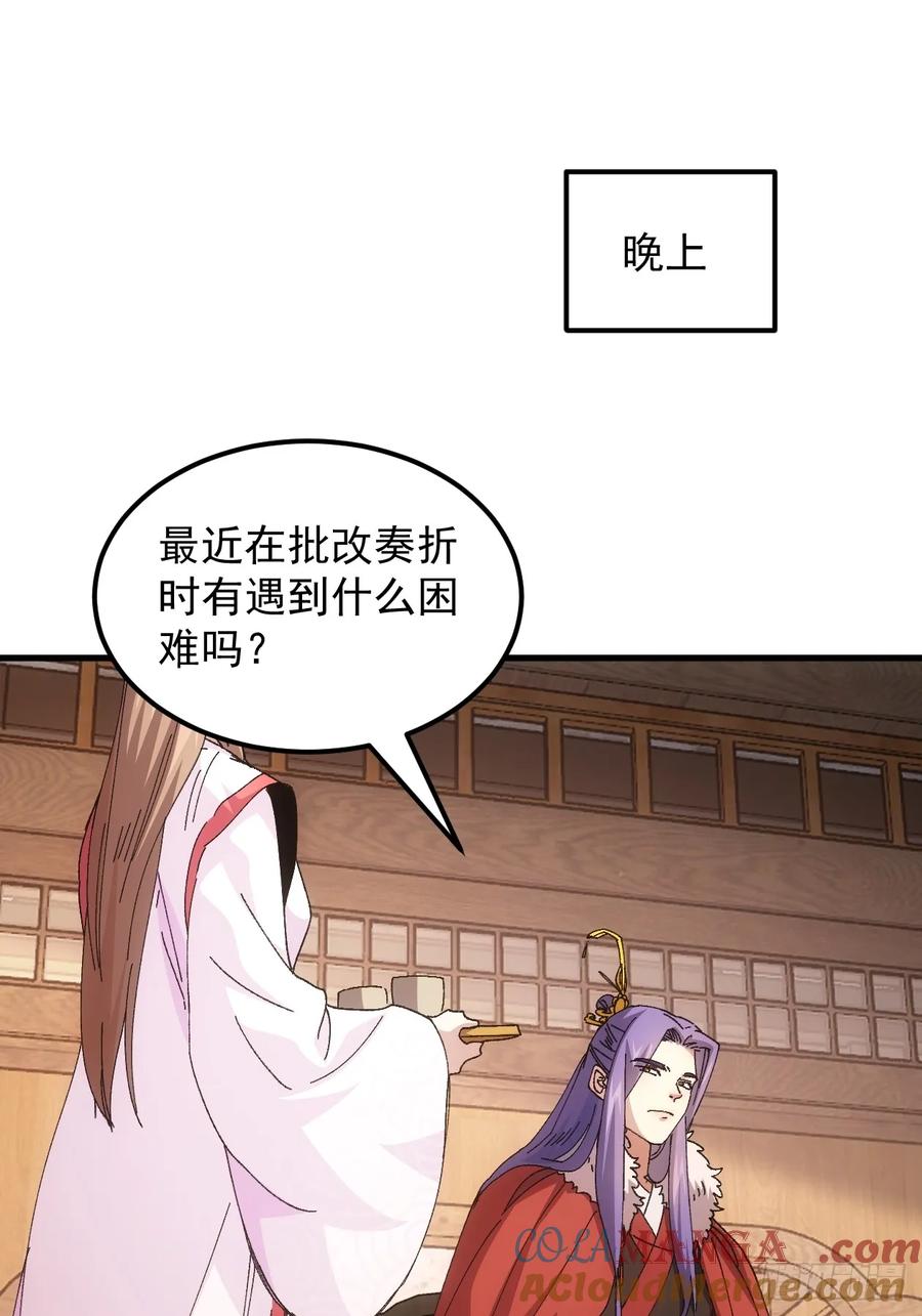 王者大师兄(我就是不按套路出牌 第246话 回宫 第19页
