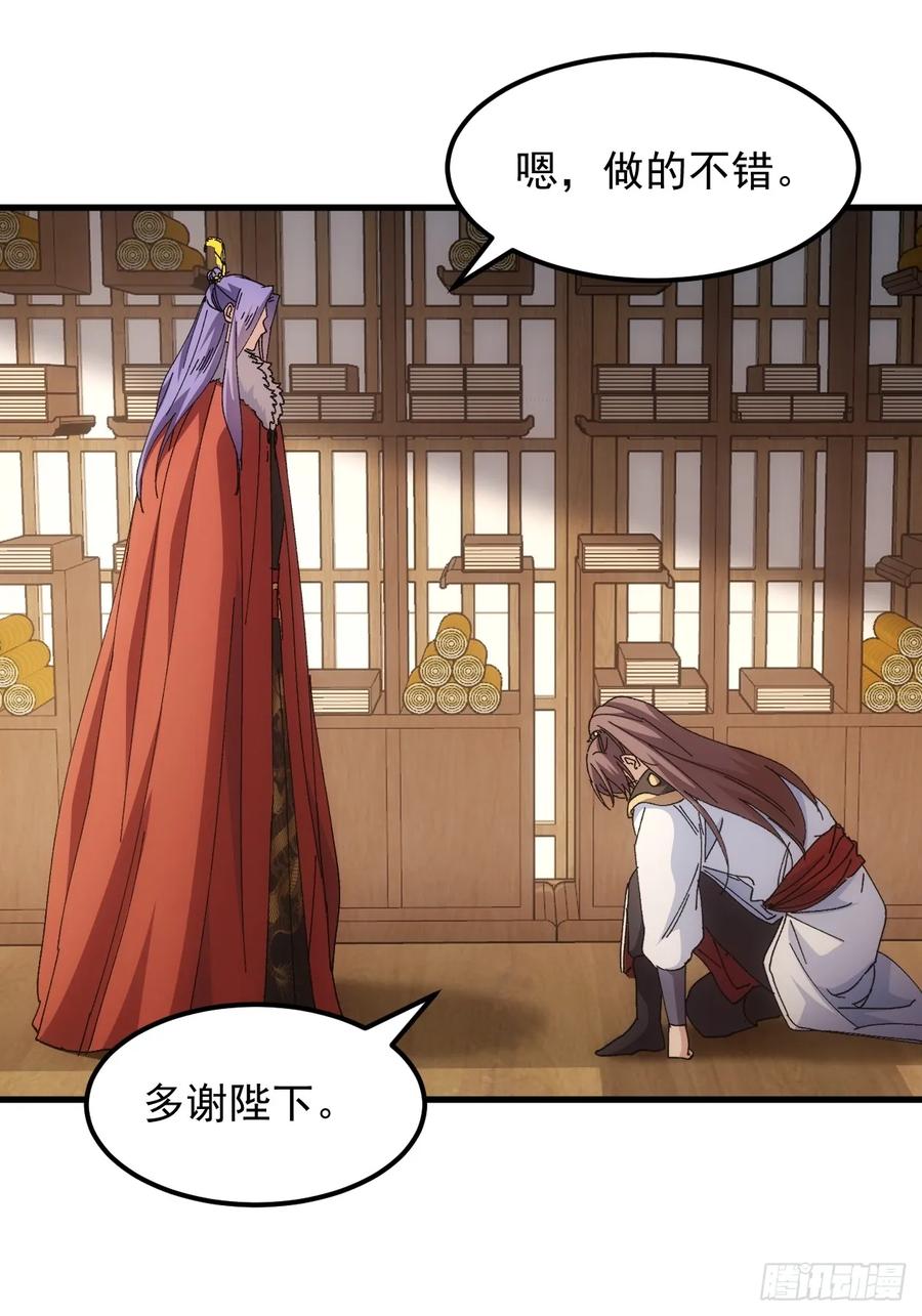 王者大师兄(我就是不按套路出牌 第246话 回宫 第9页