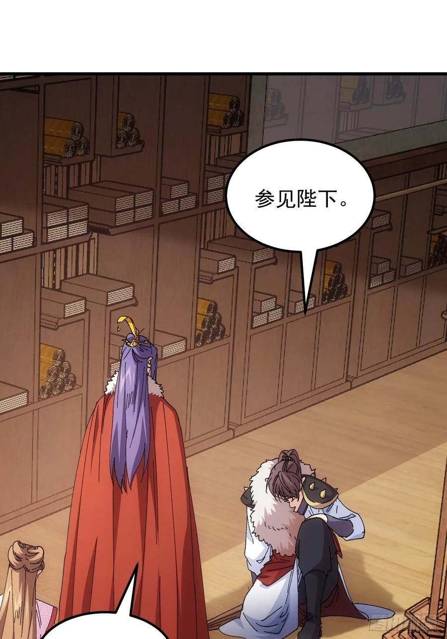 王者大师兄(我就是不按套路出牌 第246话 回宫 第5页