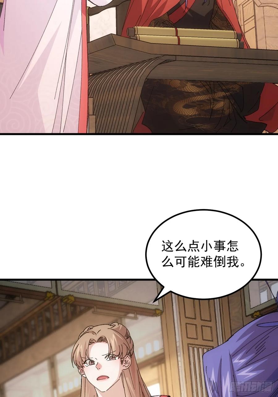 王者大师兄(我就是不按套路出牌 第246话 回宫 第20页