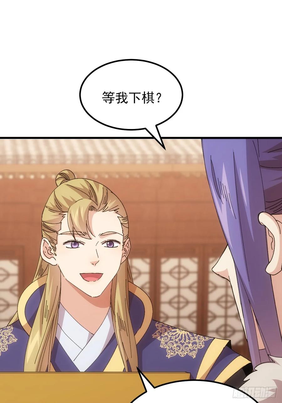 王者大师兄(我就是不按套路出牌 第246话 回宫 第39页