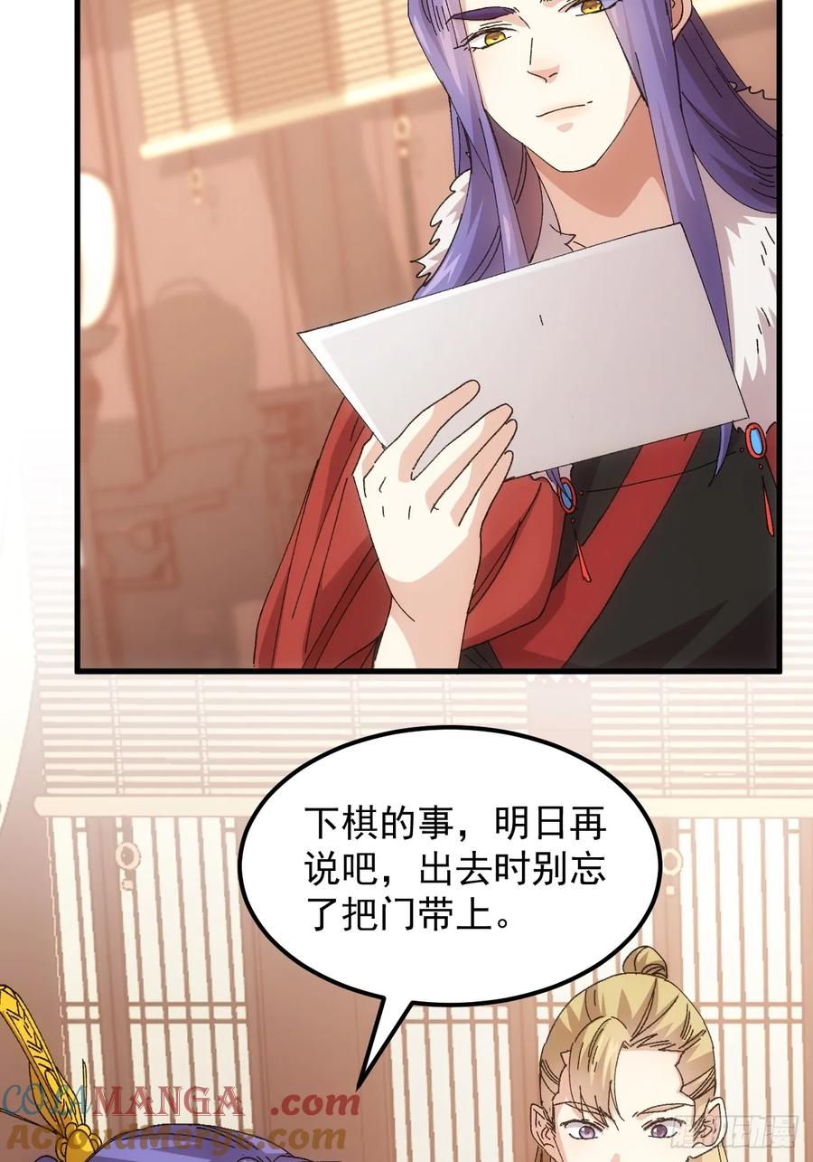 王者大师兄(我就是不按套路出牌 第246话 回宫 第43页