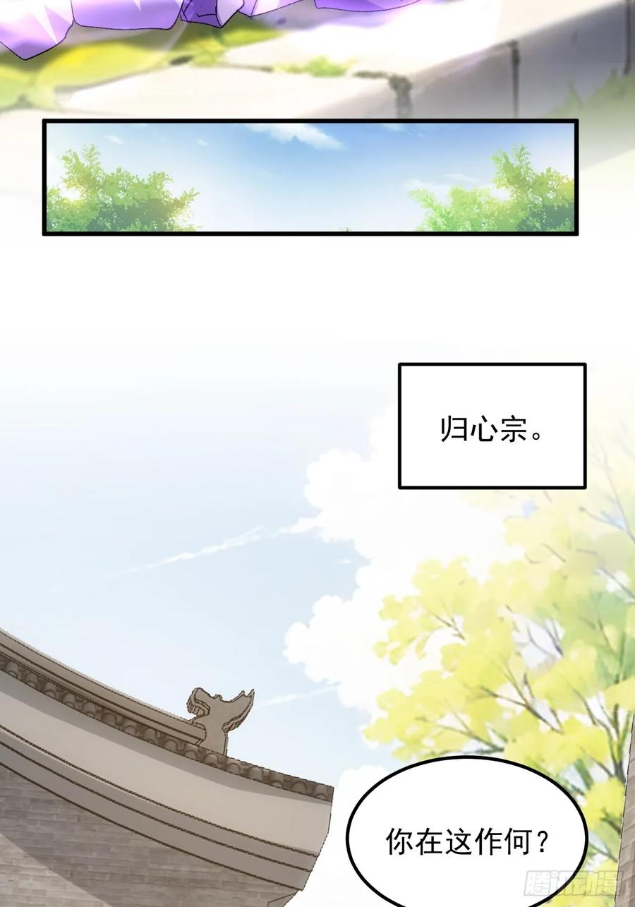 王者大师兄(我就是不按套路出牌 第246话 回宫 第36页