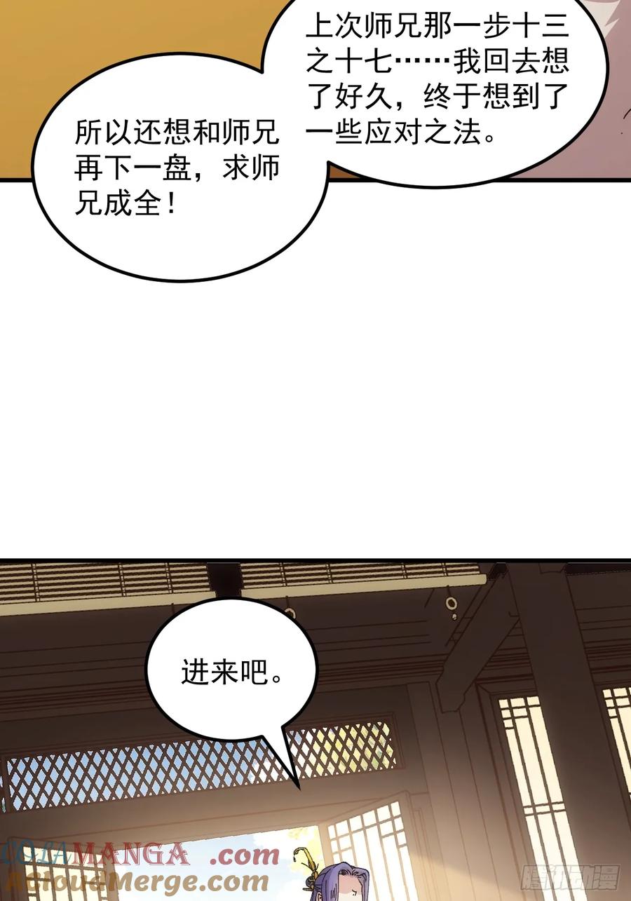 王者大师兄(我就是不按套路出牌 第246话 回宫 第40页