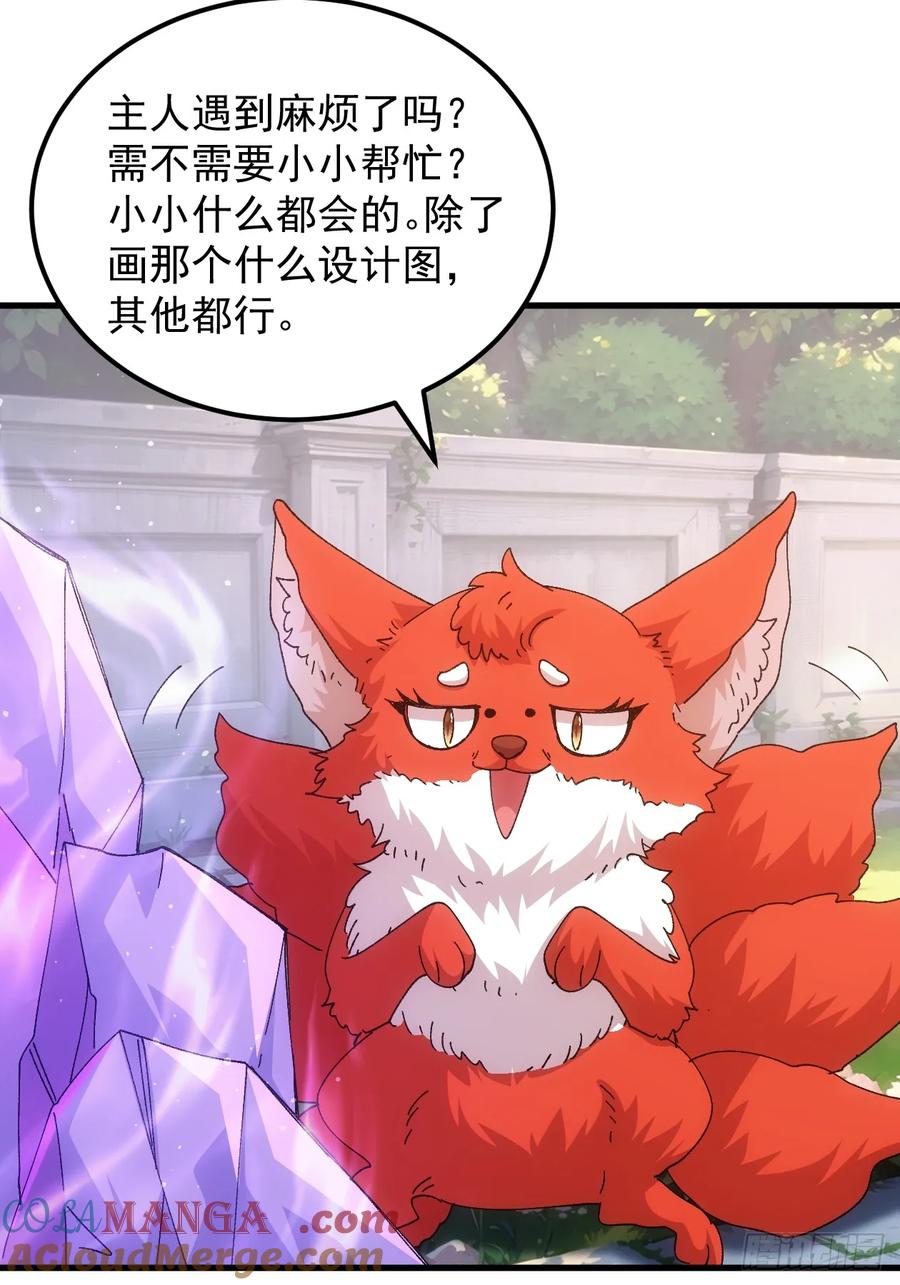 王者大师兄(我就是不按套路出牌 第246话 回宫 第31页