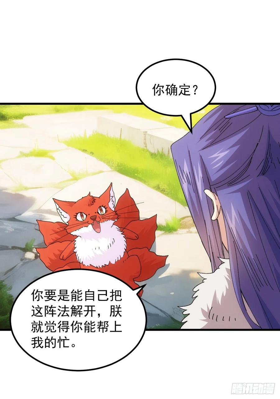 王者大师兄(我就是不按套路出牌 第246话 回宫 第32页