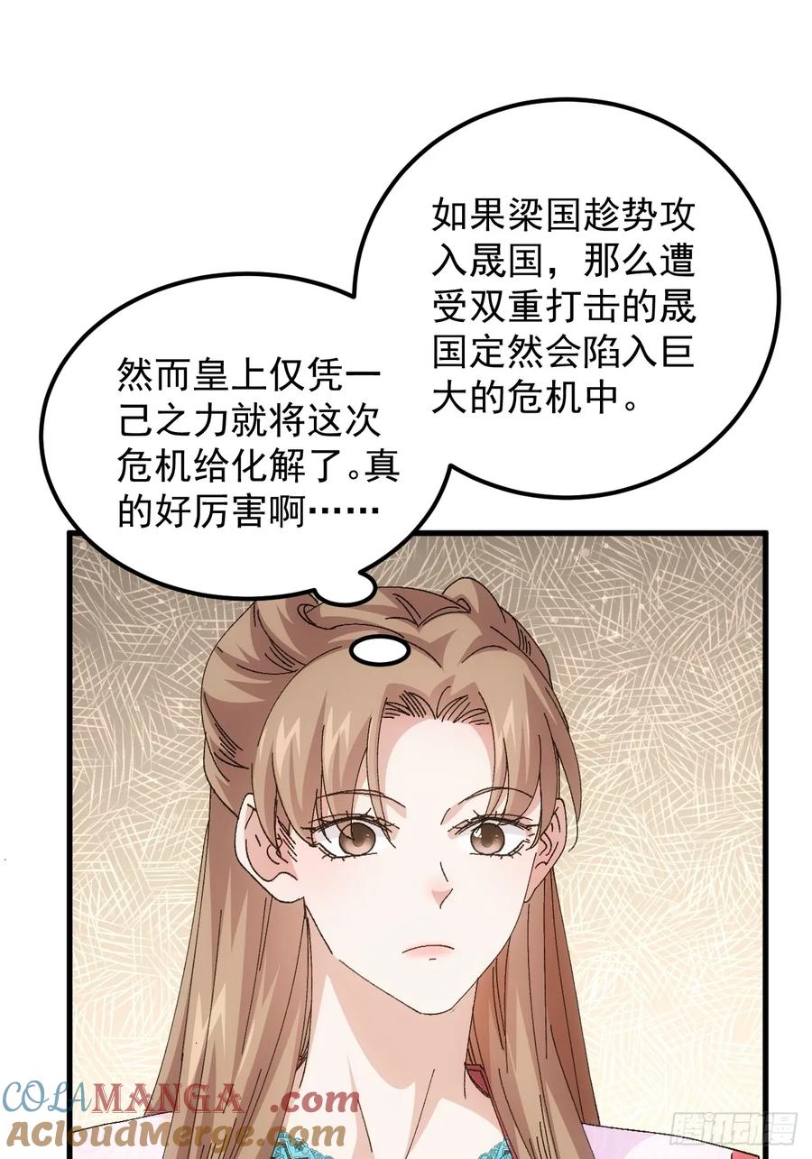 王者大师兄(我就是不按套路出牌 第246话 回宫 第10页