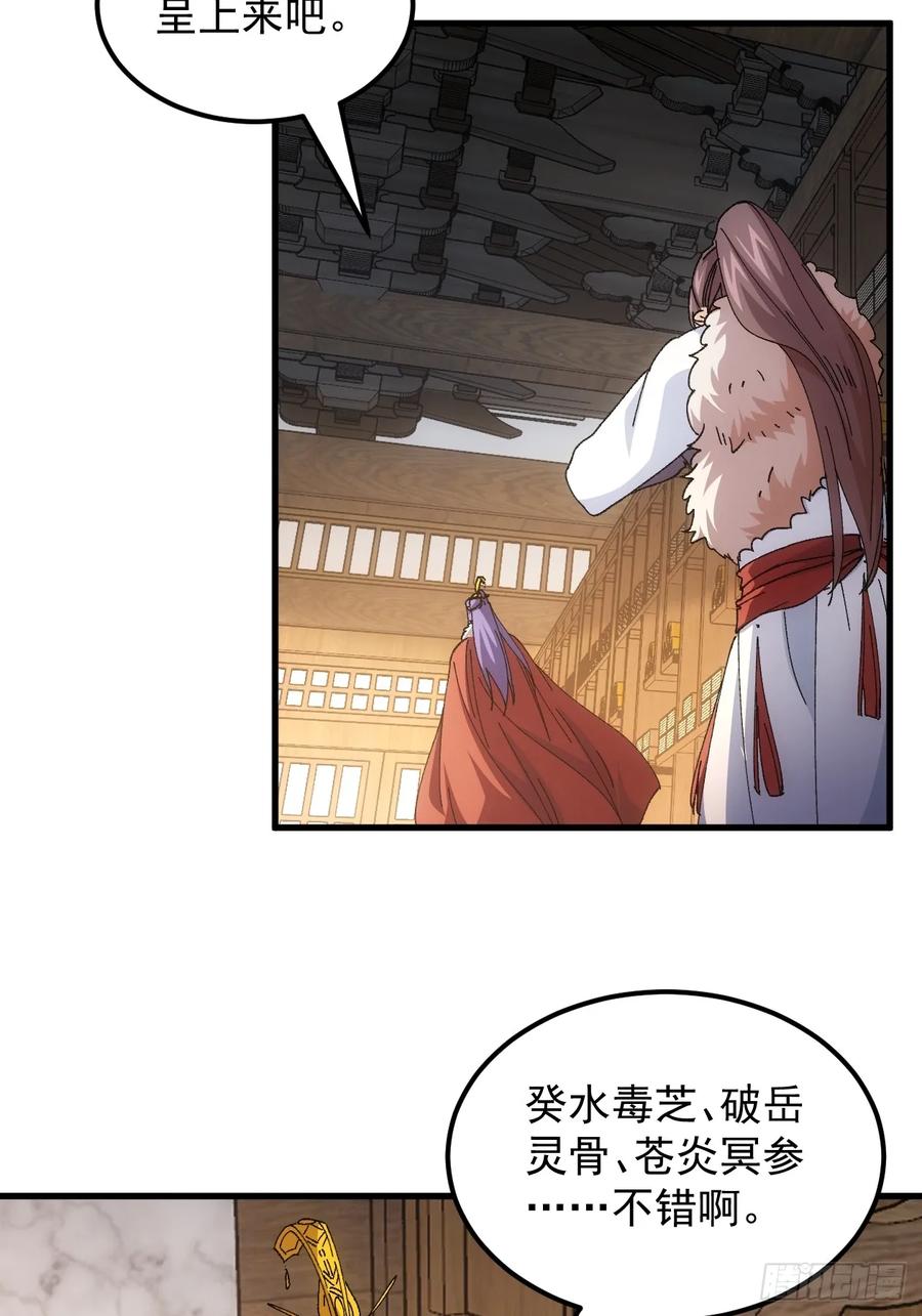 王者大师兄(我就是不按套路出牌 第246话 回宫 第15页
