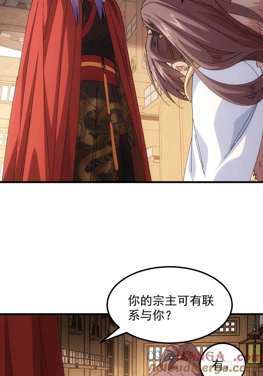 王者大师兄(我就是不按套路出牌 第246话 回宫 第7页