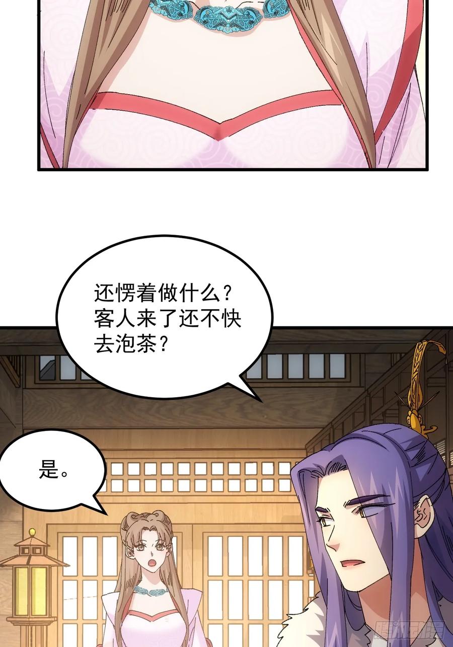 王者大师兄(我就是不按套路出牌 第246话 回宫 第11页