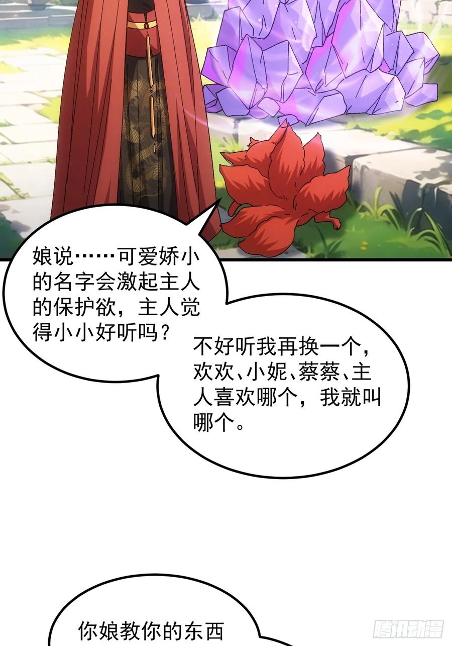 王者大师兄(我就是不按套路出牌 第246话 回宫 第29页