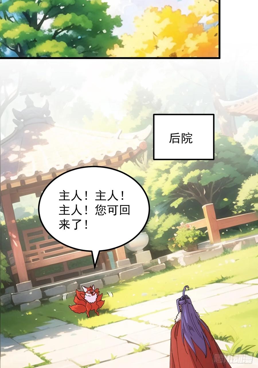 王者大师兄(我就是不按套路出牌 第246话 回宫 第23页