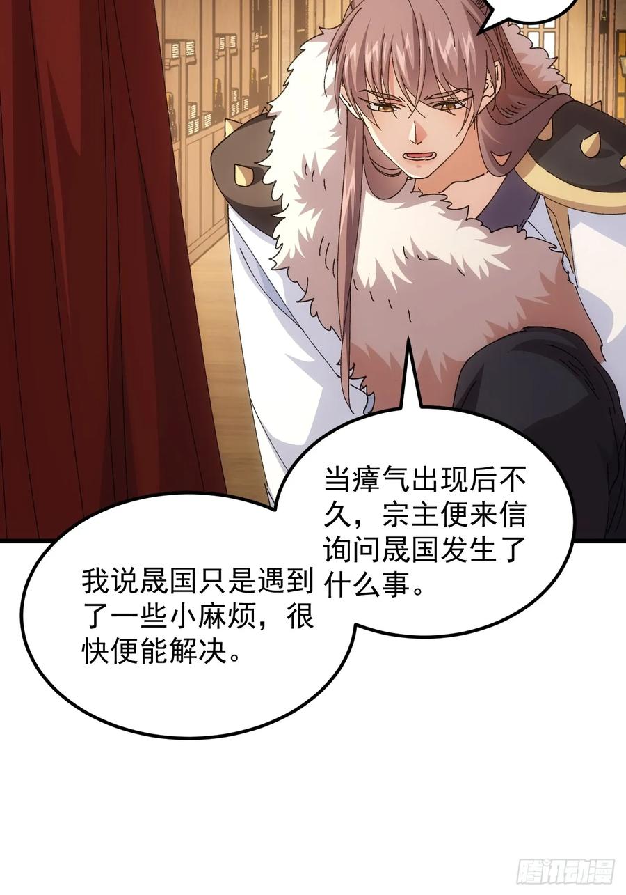 王者大师兄(我就是不按套路出牌 第246话 回宫 第8页