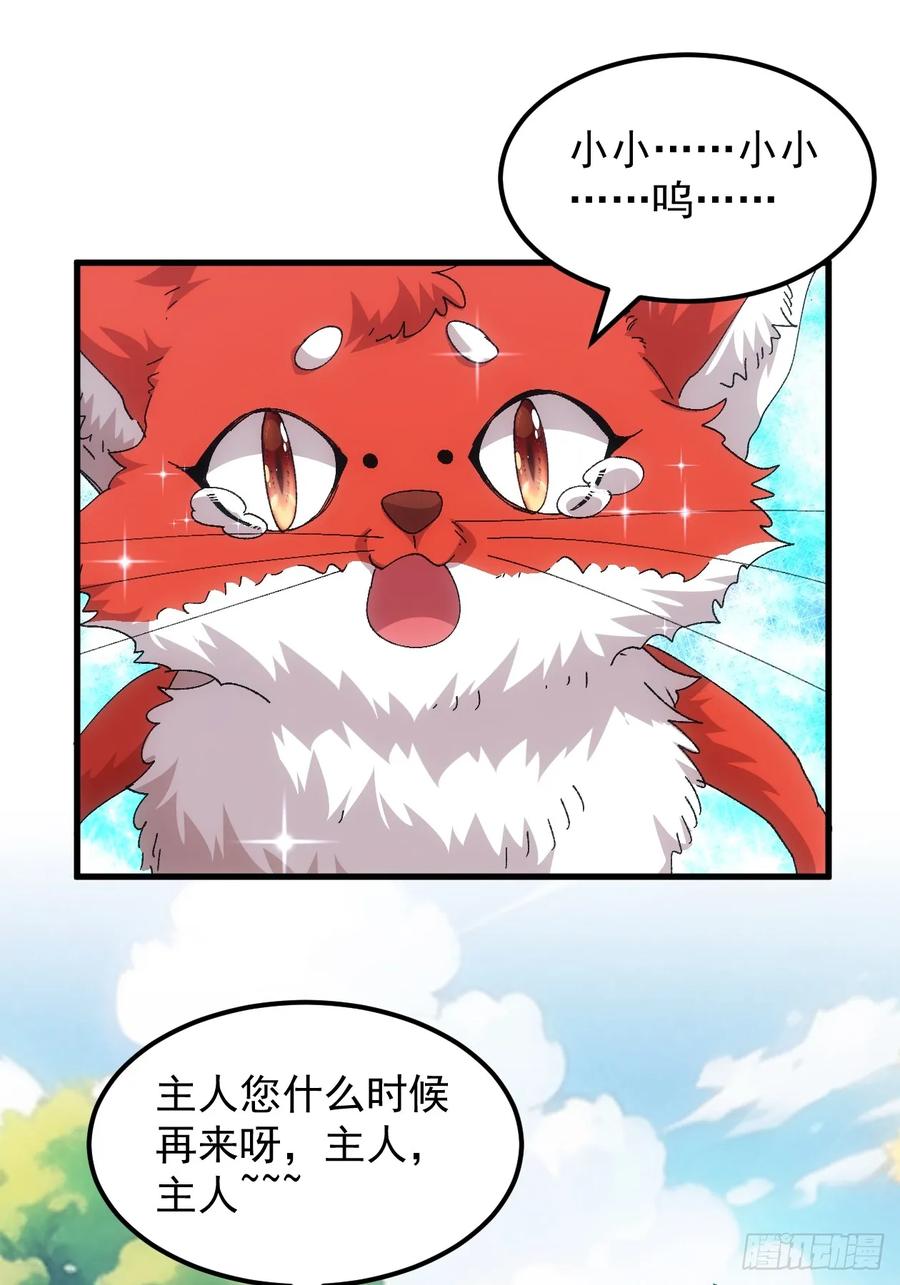 王者大师兄(我就是不按套路出牌 第246话 回宫 第33页